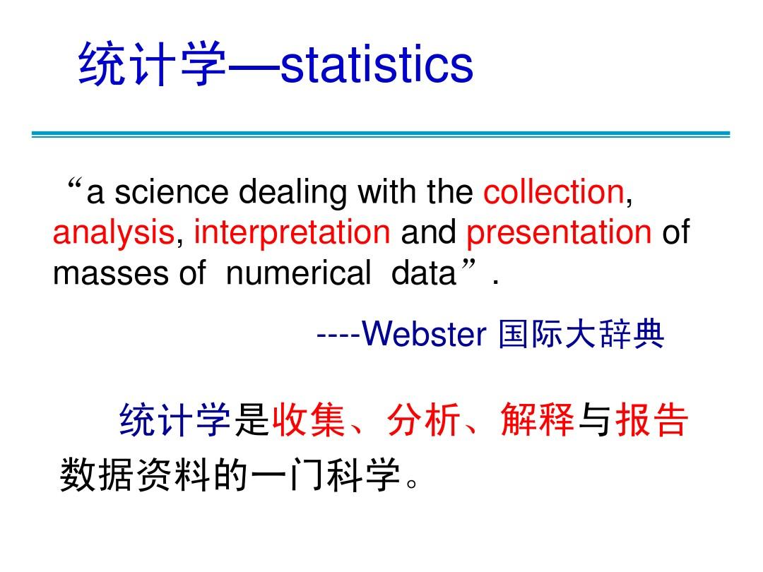 统计学的基础知识