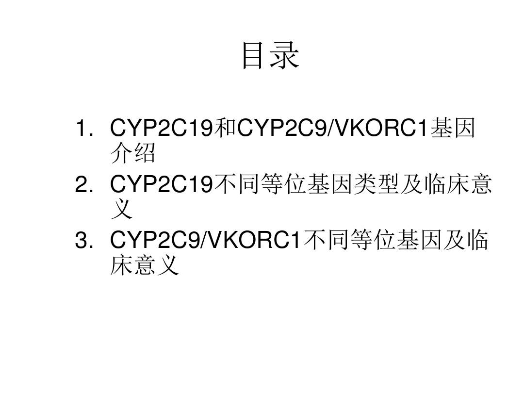 CYP2C19和CYP2C9VKORC1基因多态性检测在临床中应用