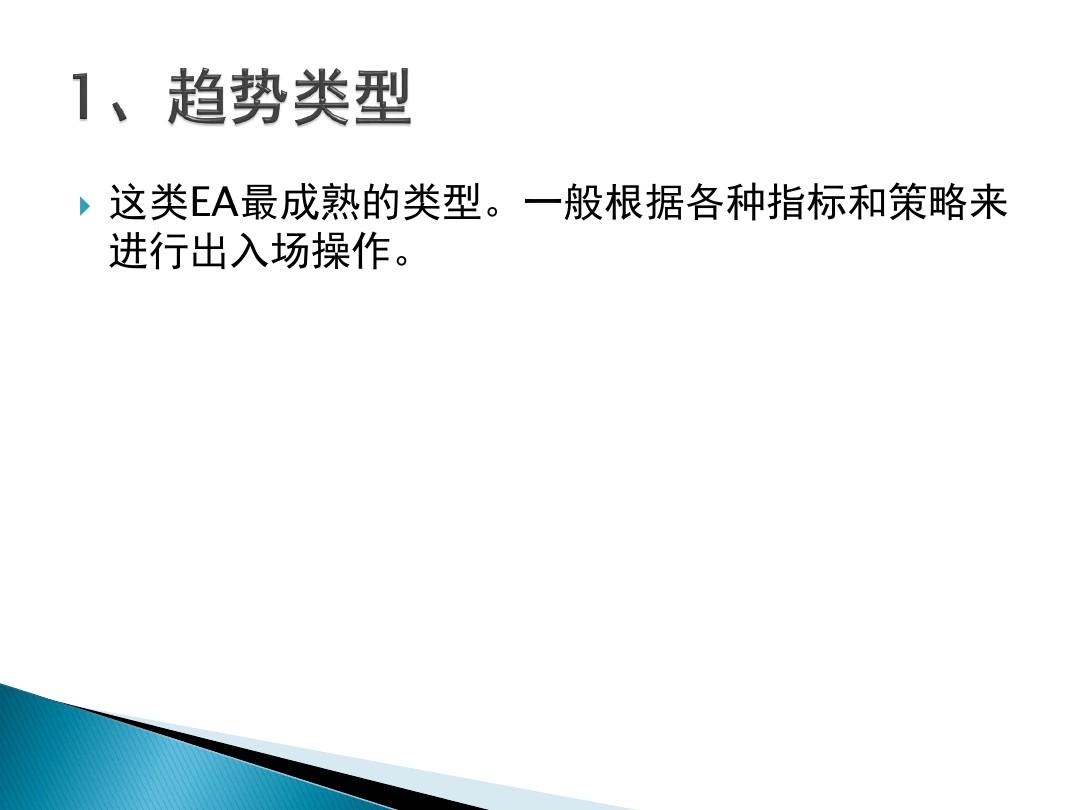 外汇EA智能交易类型