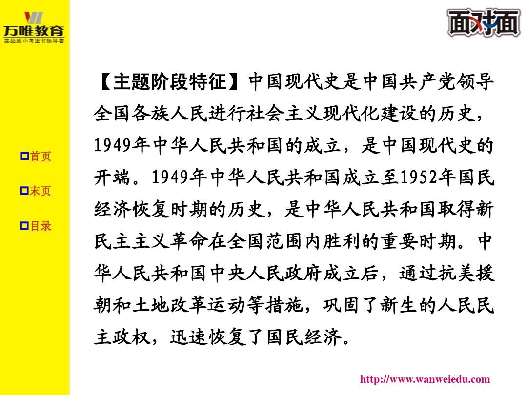 人教版中考历史专题复习模块三主题1中华人民共和国的成立和巩固