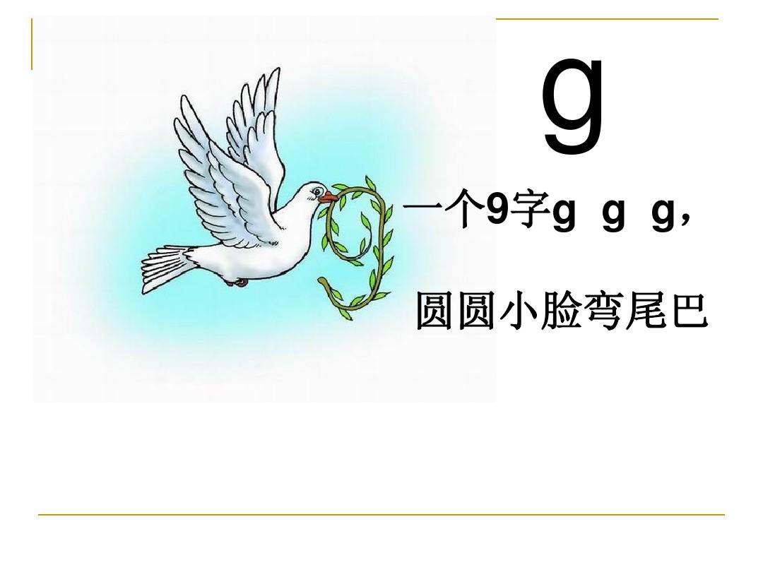 汉语拼音gkh PPT课件