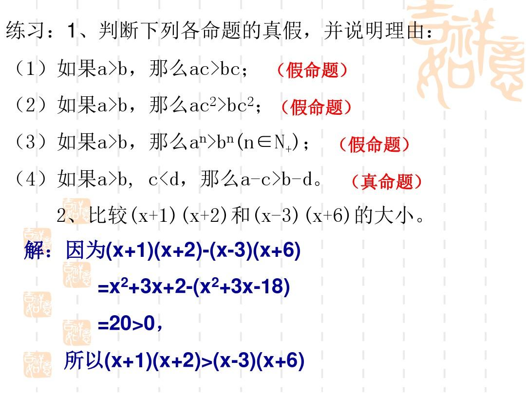 第一讲《_不等式和绝对值不等式》课件(新人教选修4-5)[1].