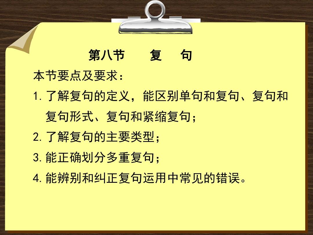 现代汉语   复句