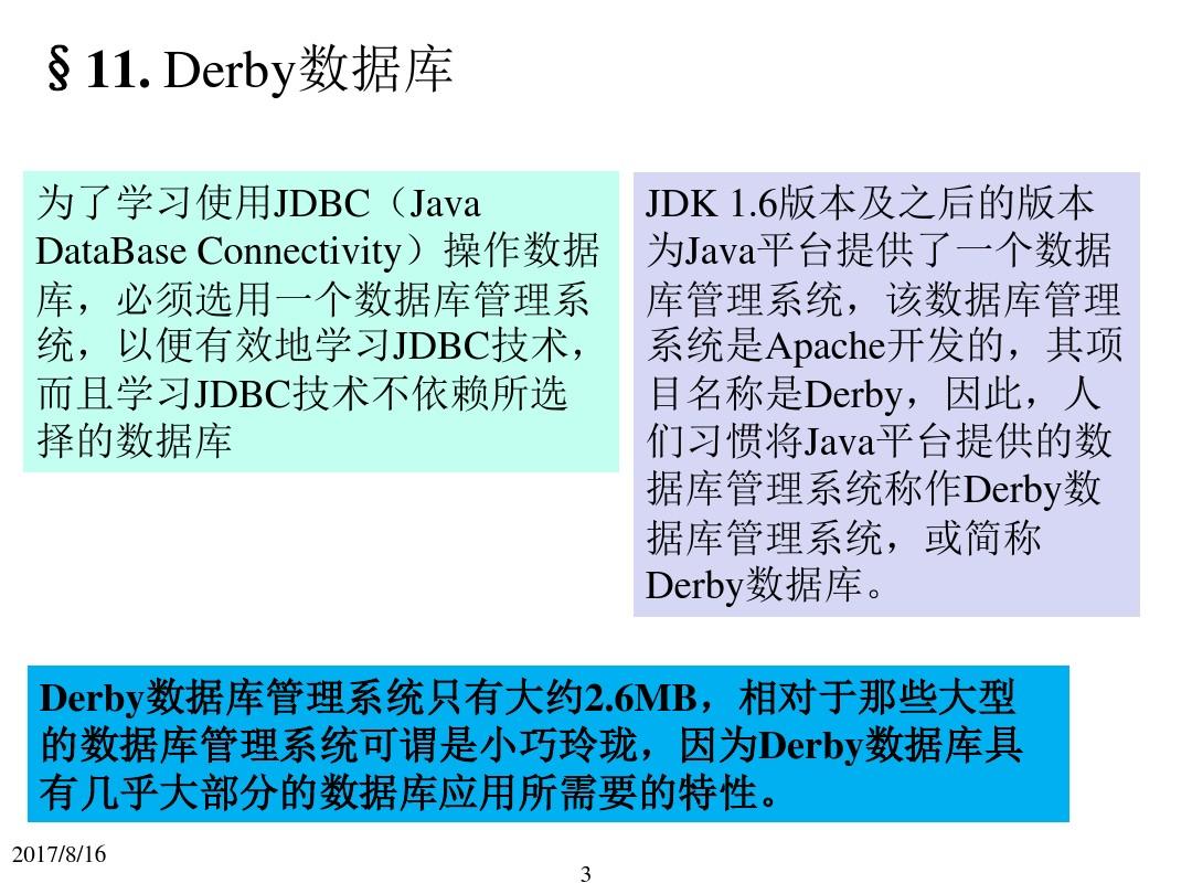 Java程序设计实用教程_第11章(第2版)JDBC操作Derby数据库