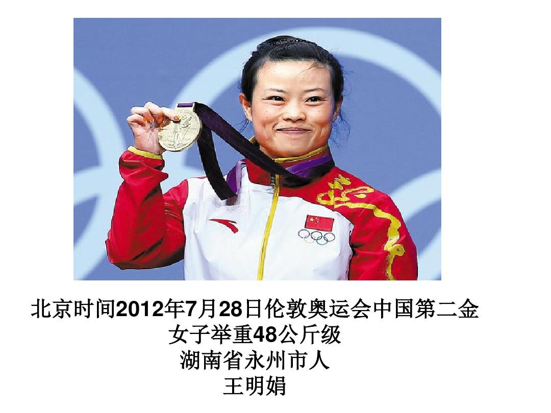 2012伦敦奥运会中国金牌得主及资料