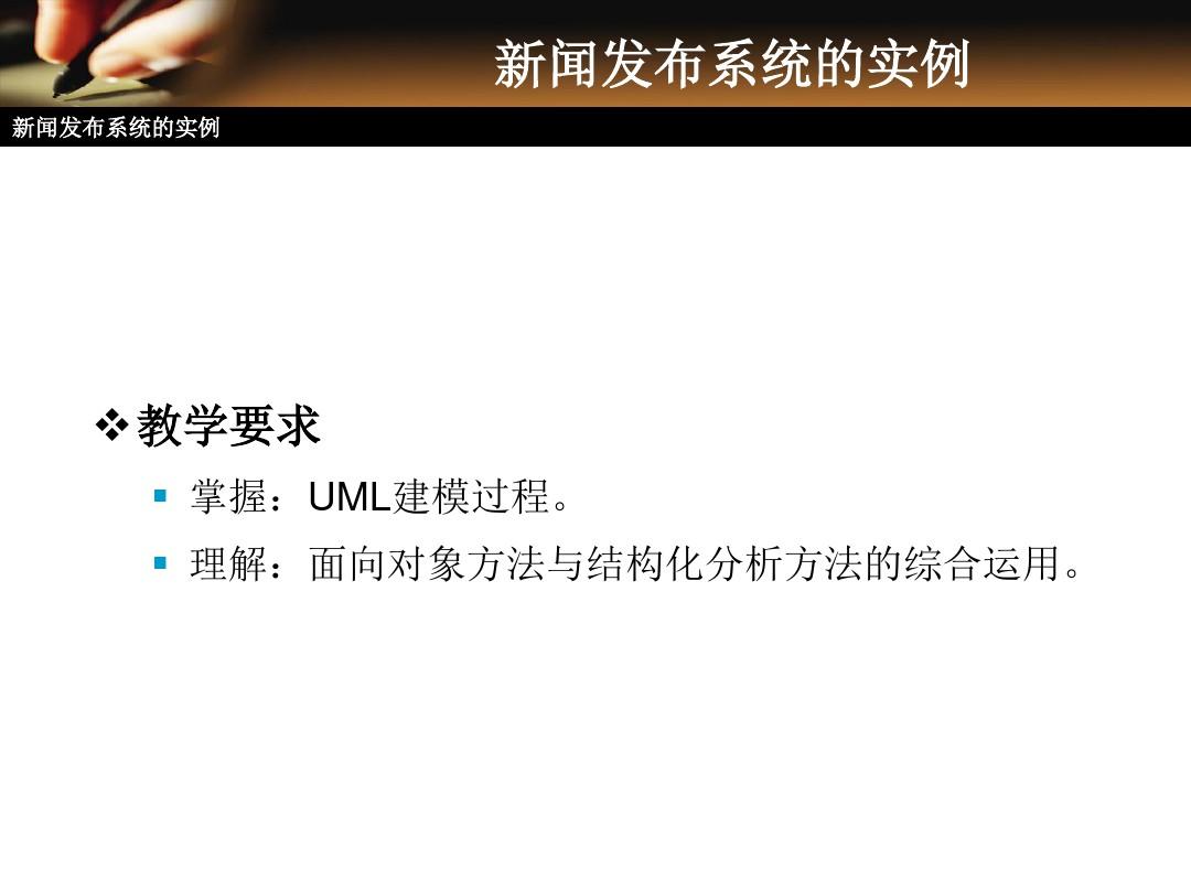 UML新闻发布系统的实例