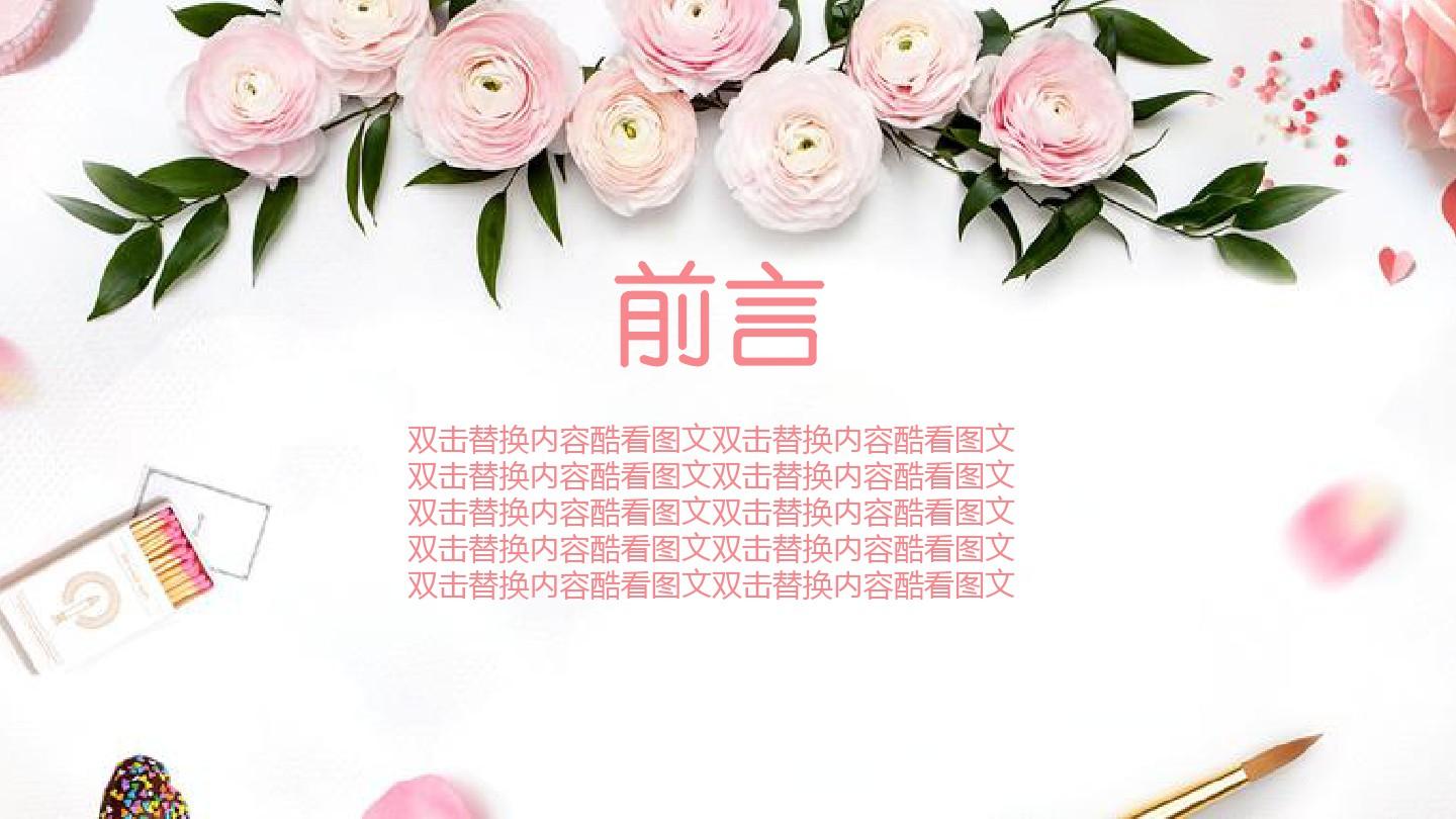 浪漫粉色玫瑰花唯美情人节求婚通用PPT模板