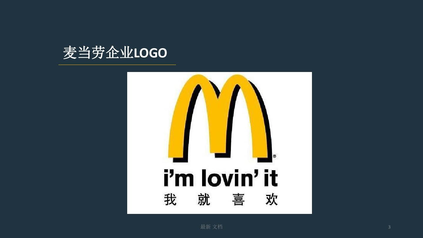 【通用】麦当劳网络营销策划.ppt