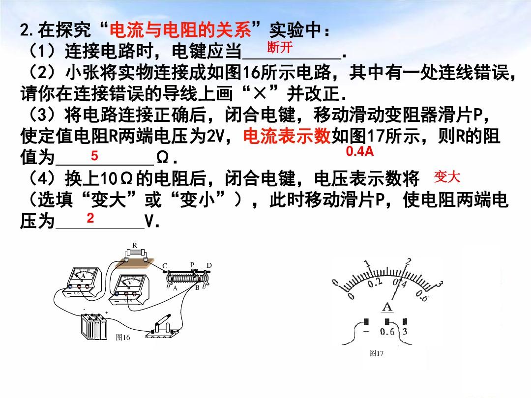 2019届上海中考物理专题复习——伏安法测电阻(PPT共13张)