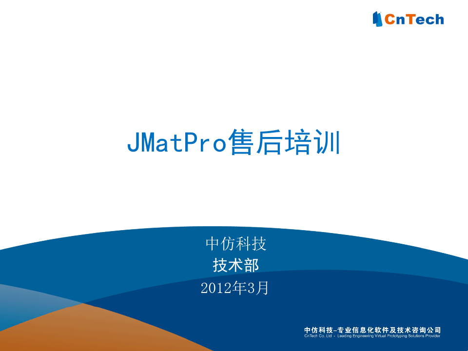 JMatPro培训ppt