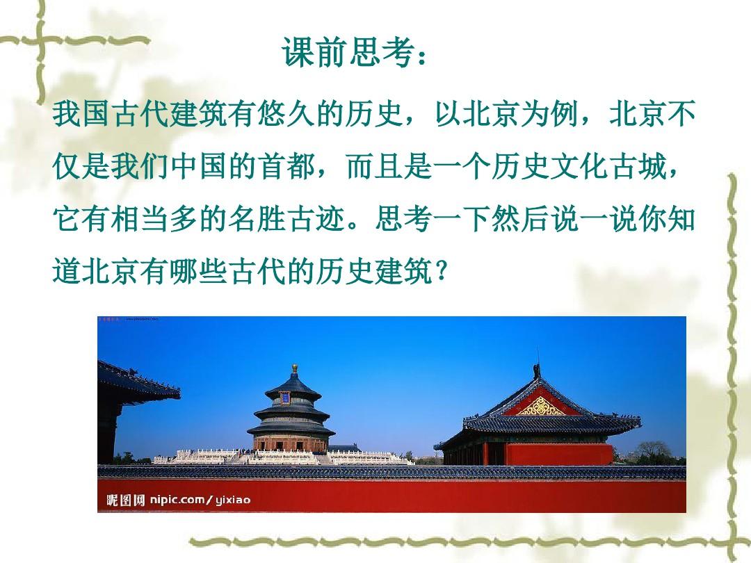 (完整版)中国古代建筑概述