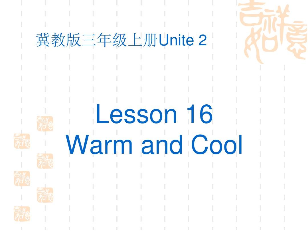 冀教版三年级上册英语Lesson16 Warm and Cool 课件