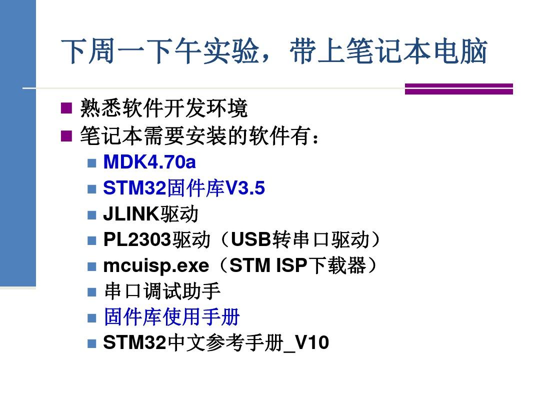 嵌入式系统设计(STM32)第2讲