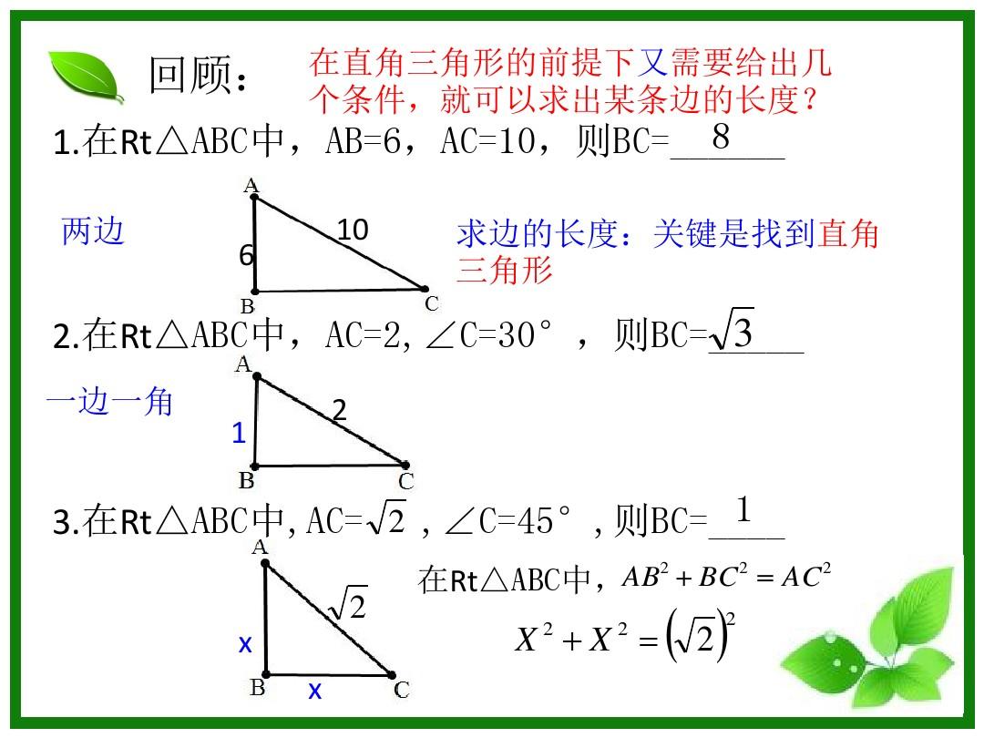 勾股定理—构造直角三角形公开课