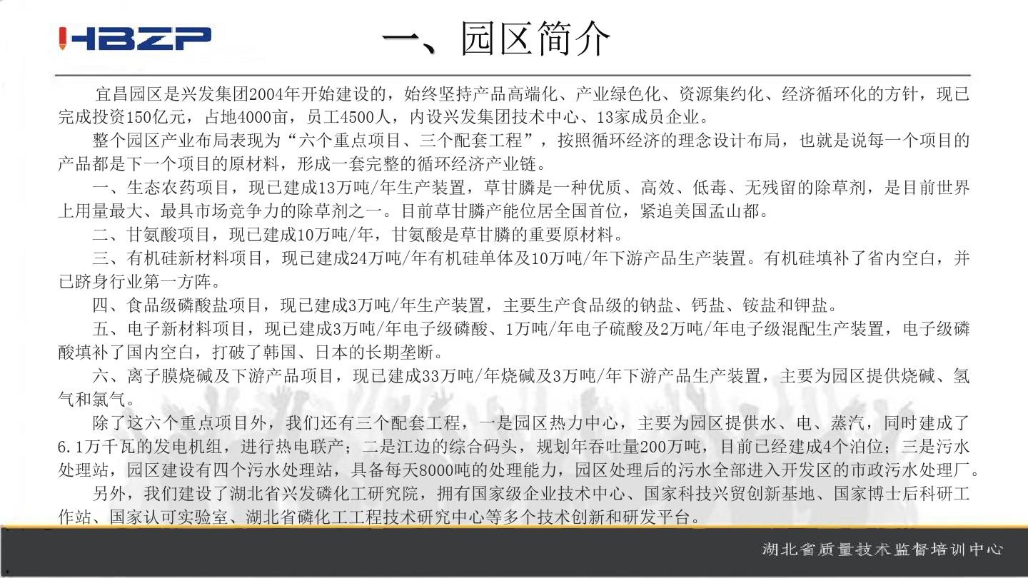 兴发集团宜昌新材料产业园特种设备管理工作汇报(412)(1)