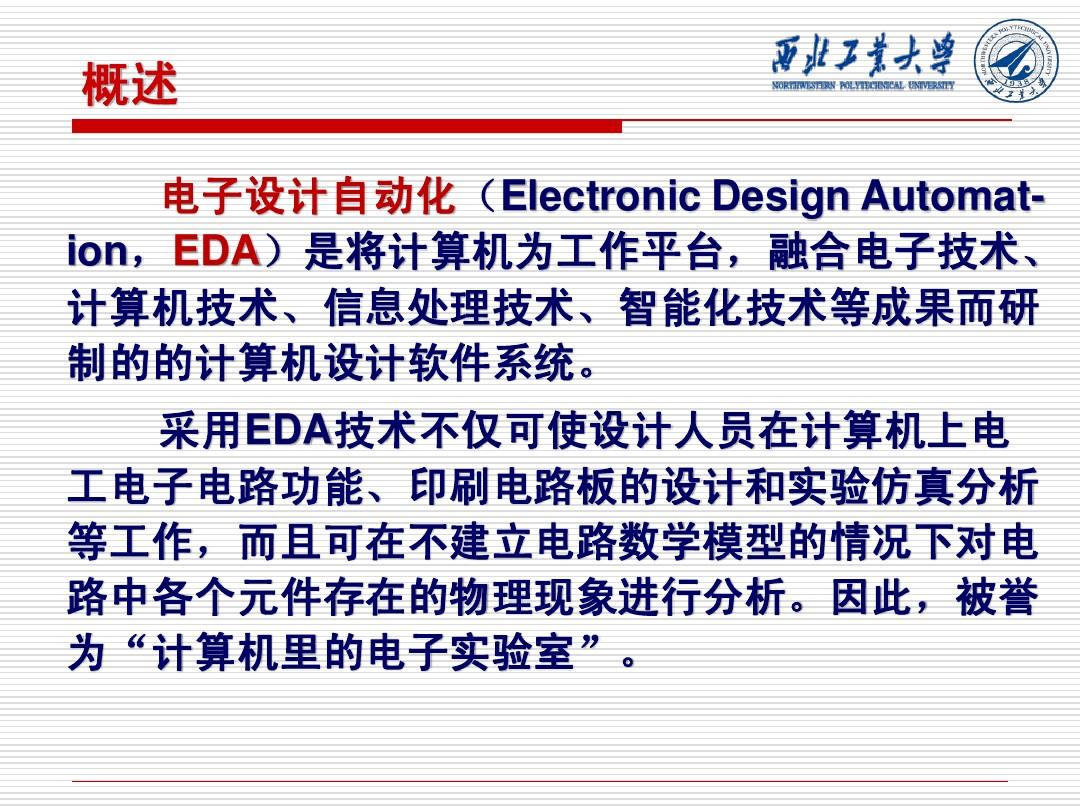 第13章+电工电子EDA仿真技术