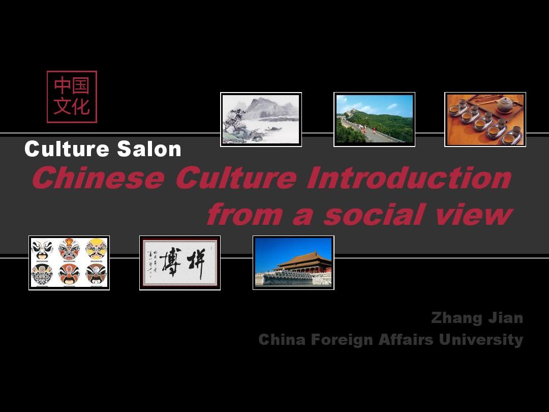 中国文化简介英文版(Chinese Culture introduction)