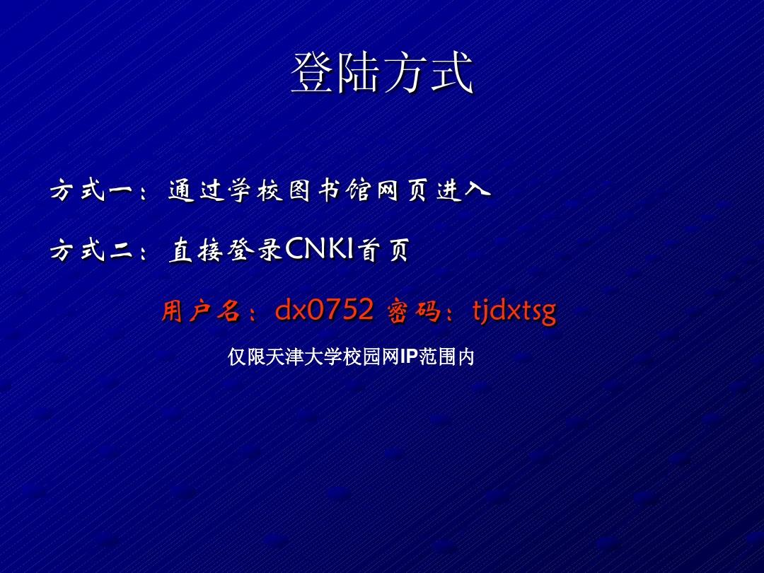 中国知网(CNKI)检索方法