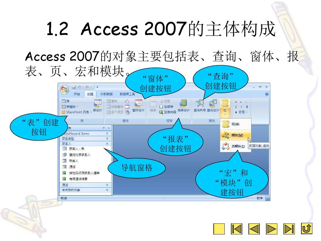 Access2007循序渐进教程第1章