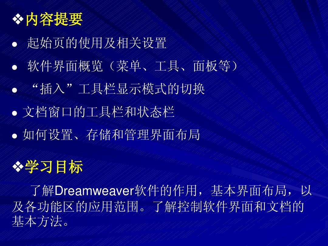 第二章 初识 Dreamveaver 8