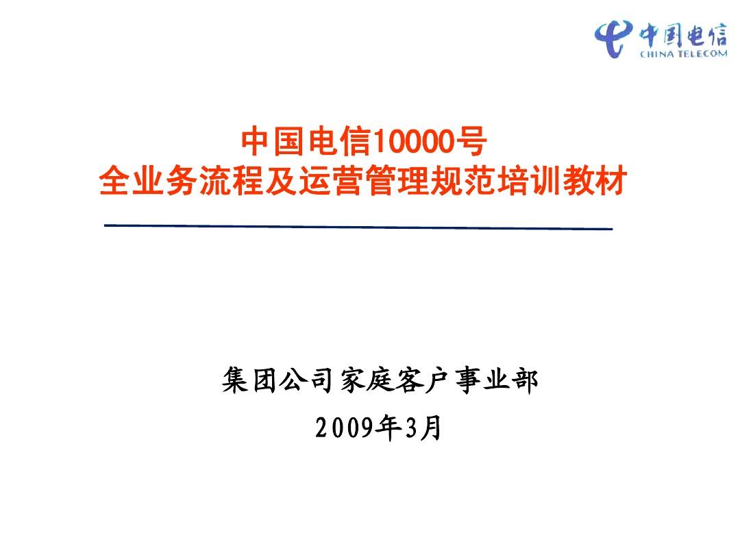 中国电信业务流程