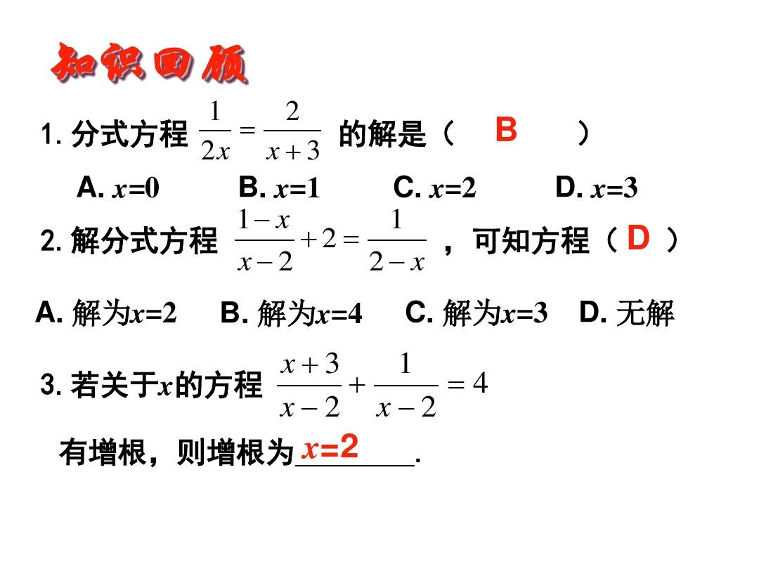 分式方程应用题(公开课课件)