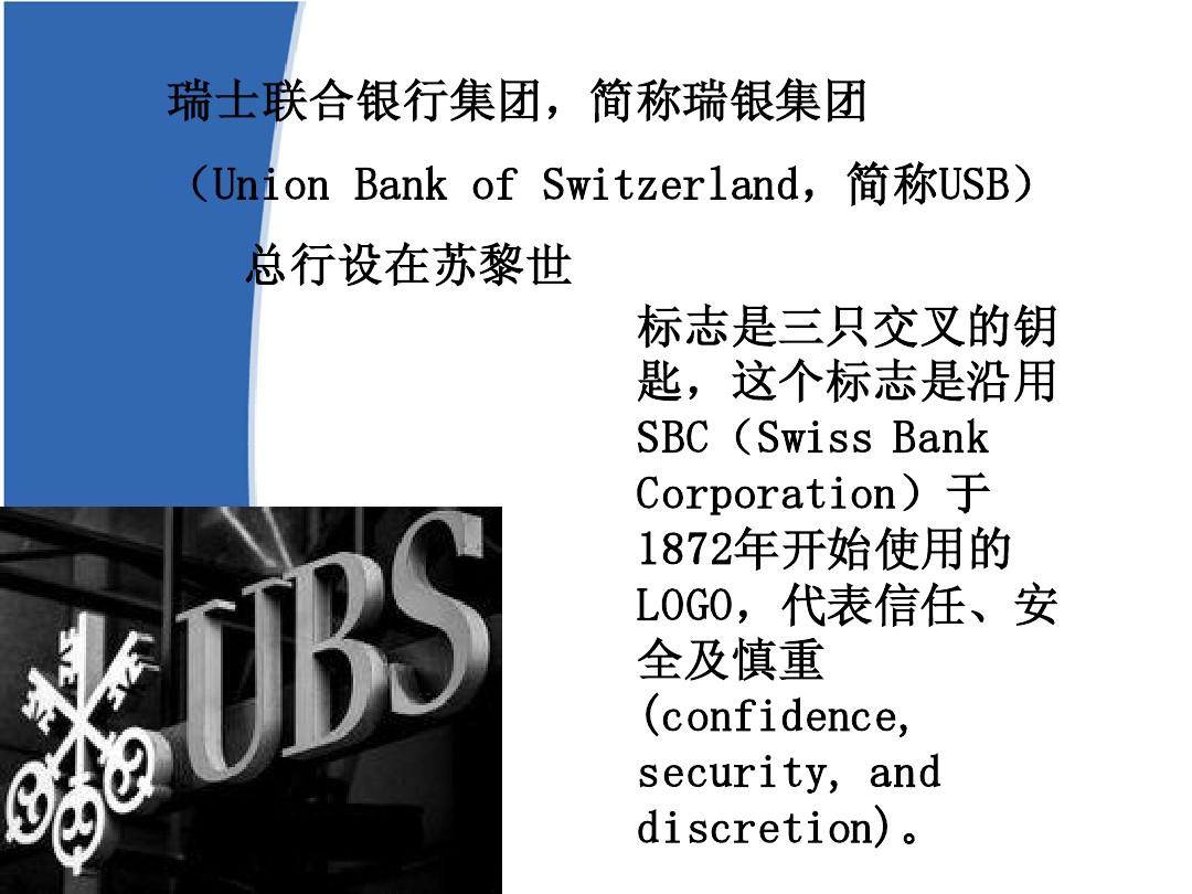 瑞士银行       UBS