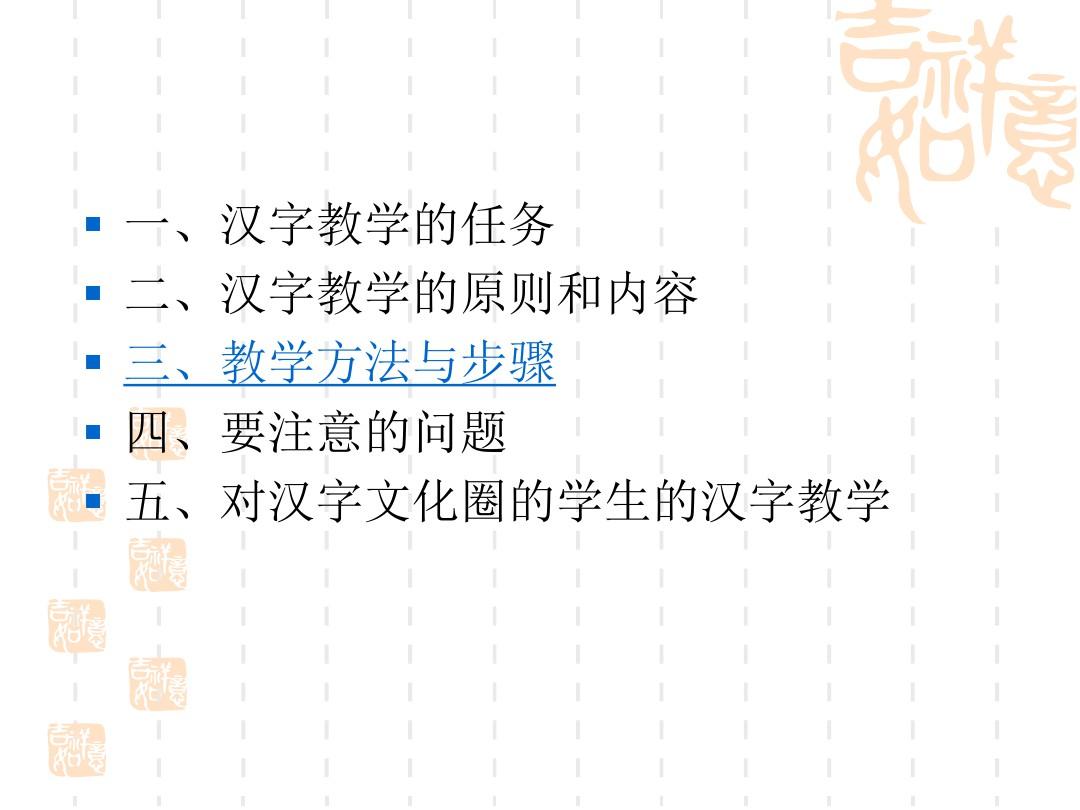 对外汉语教学中的汉字教学课件资料讲解