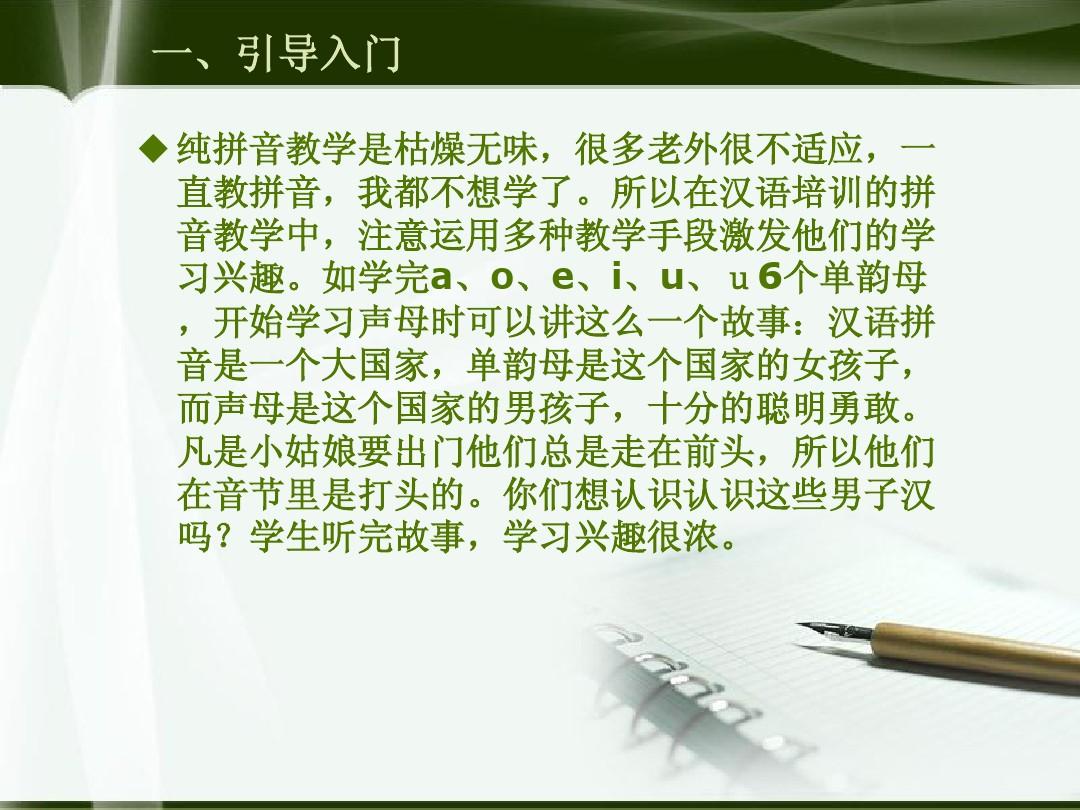 教外国人学习中文之拼音的教学方法