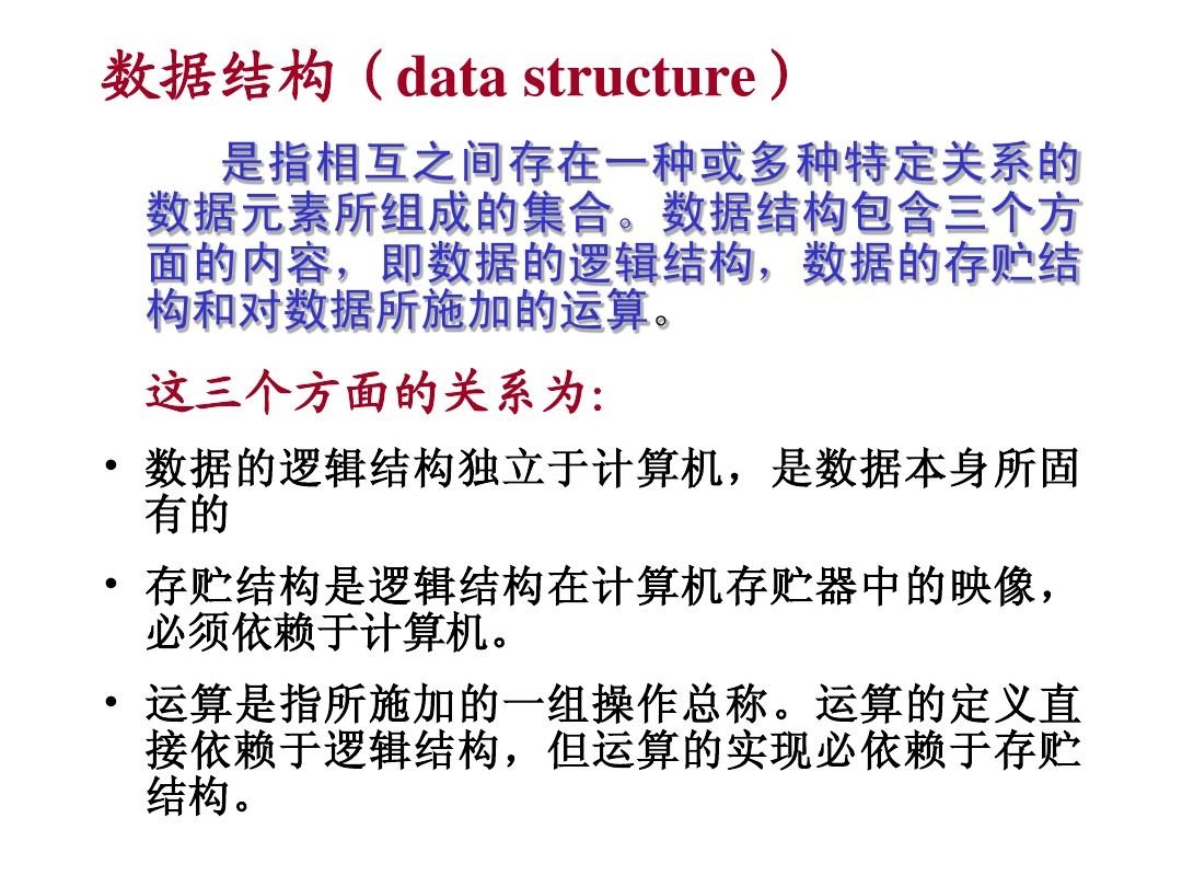 数据结构概念及顺序表
