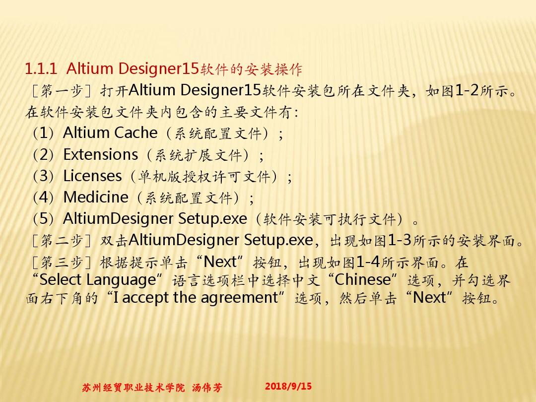 项目一  Altium Designer15概述及软件安装