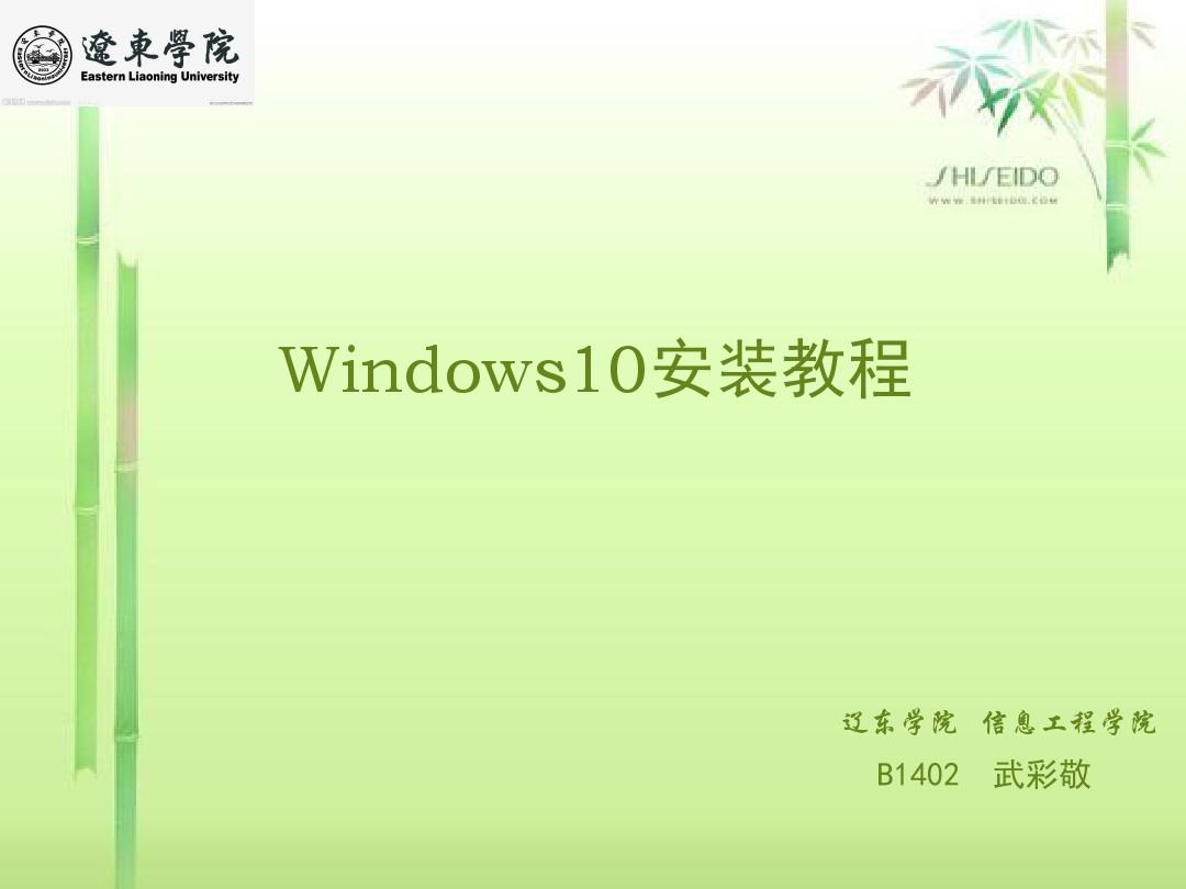 Windows10详细安装教程