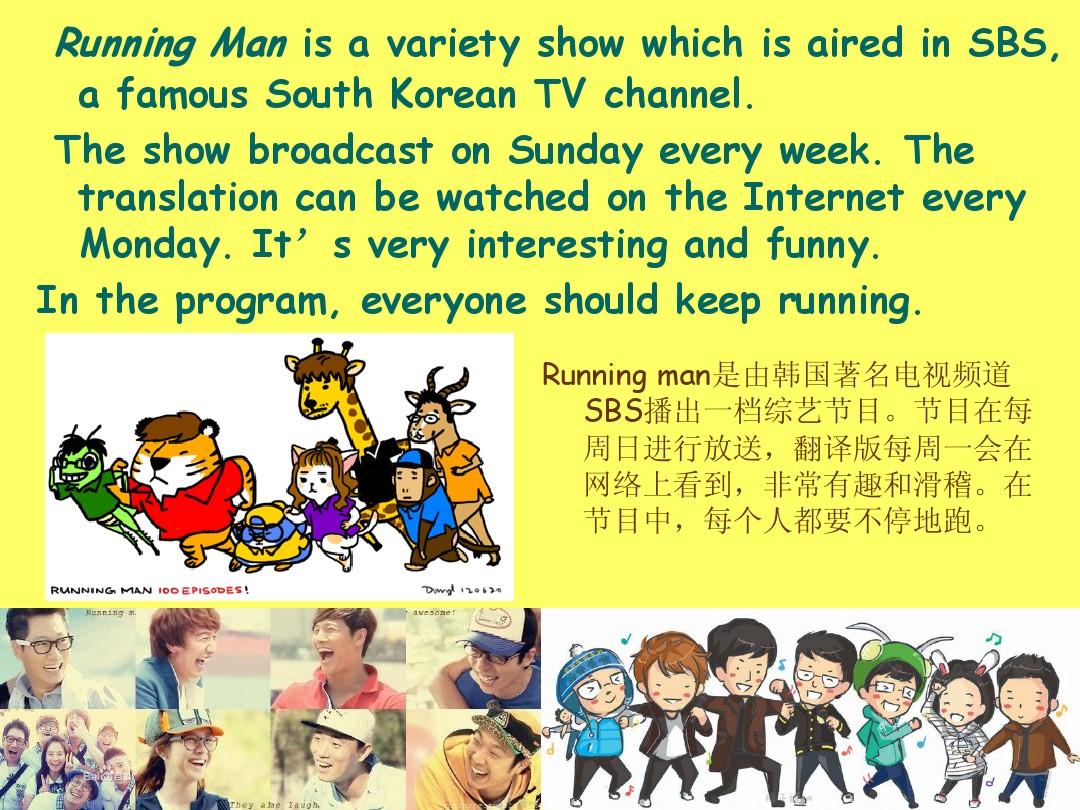 running man节目介绍 英语演讲