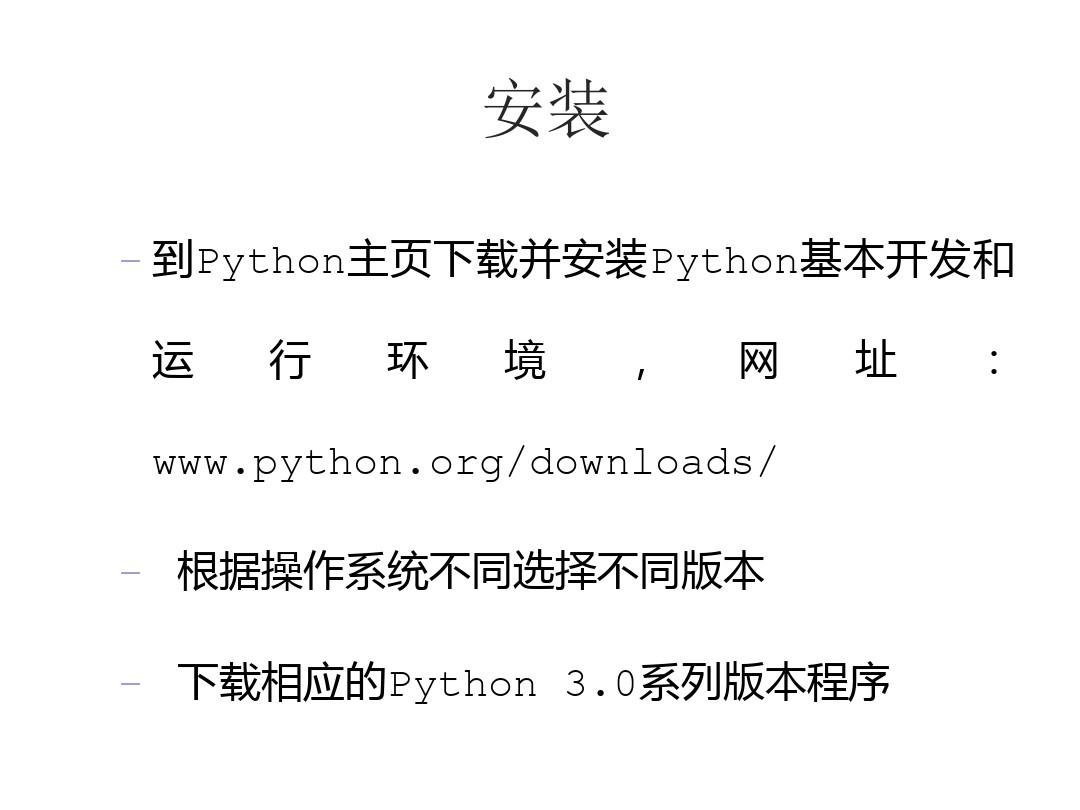 Python环境的安装配置