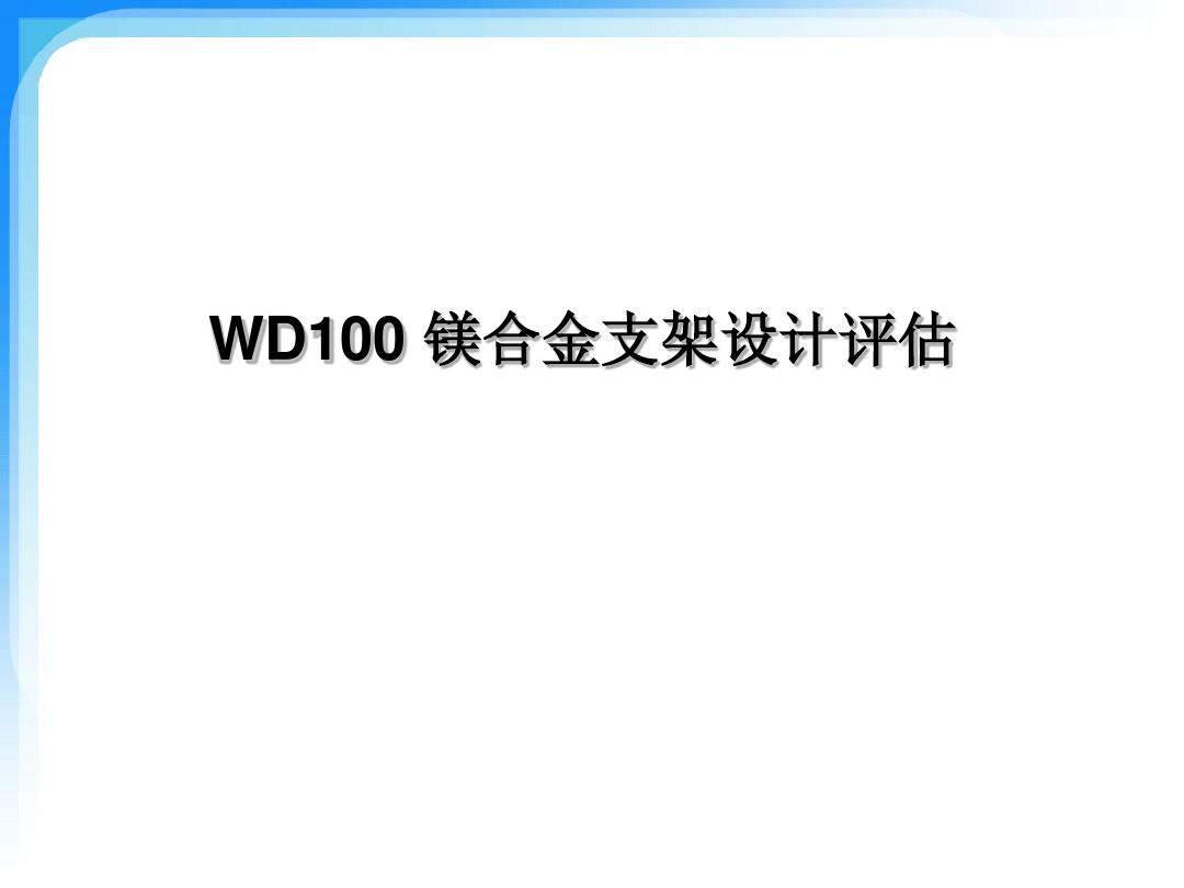 Design Review for WD100