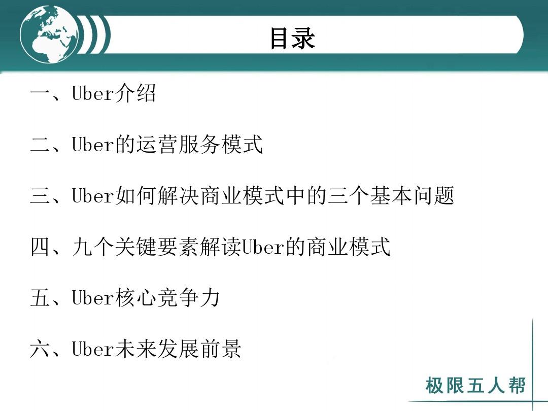 Uber商业模式分析解析