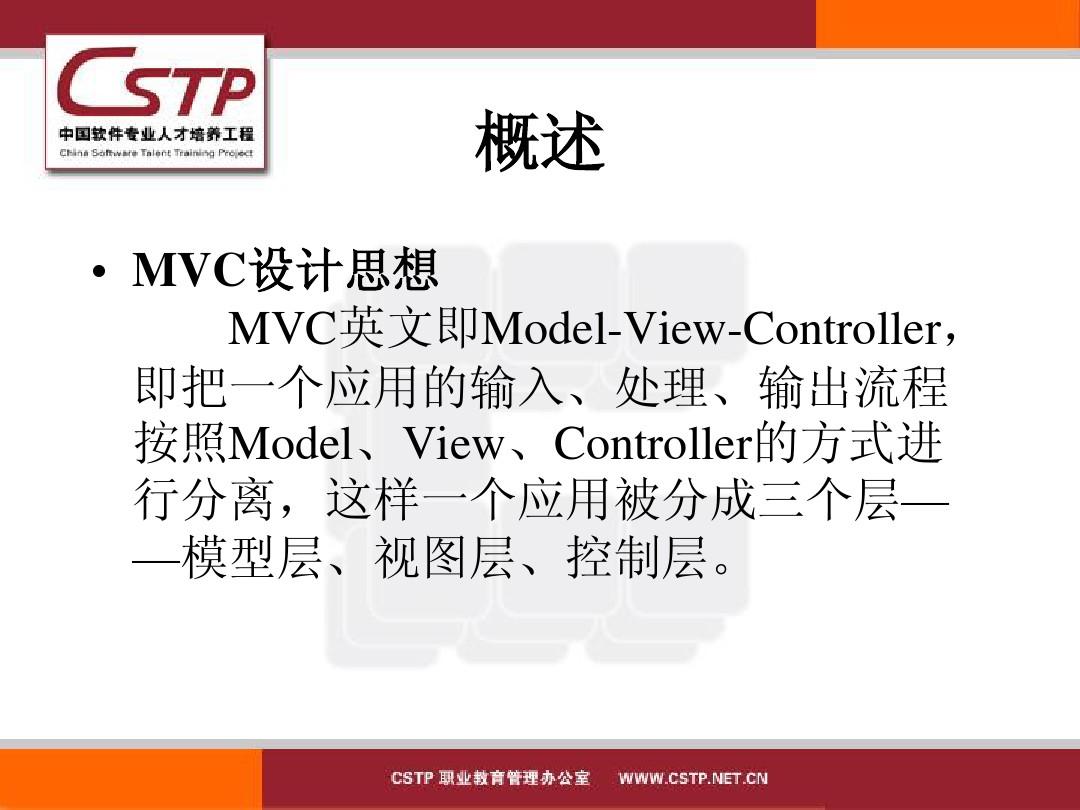 MVC分层架构模式