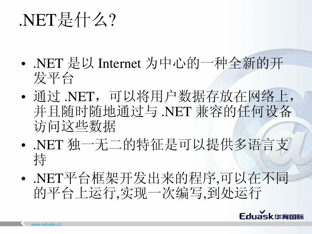 .NET Framework介绍