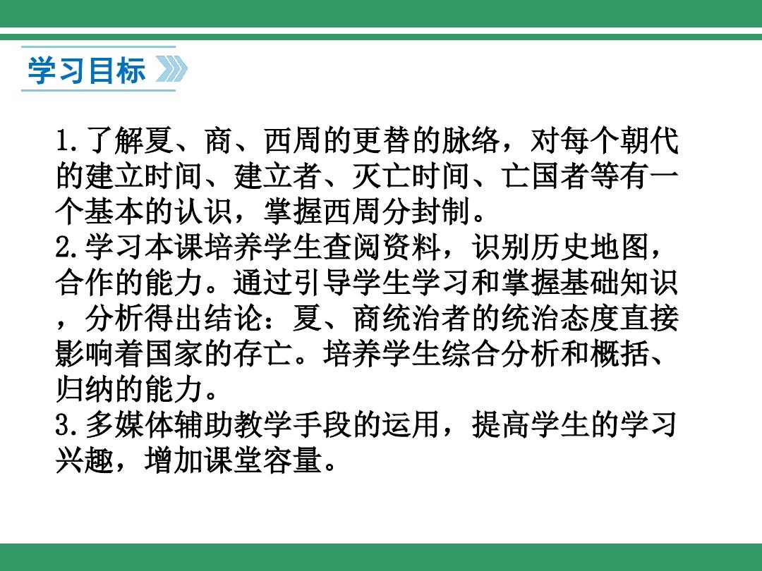 最新人教版(部编本)七年级中国历史上册第二单元《早期国家的产生与社会变革》优秀课件(共5课)