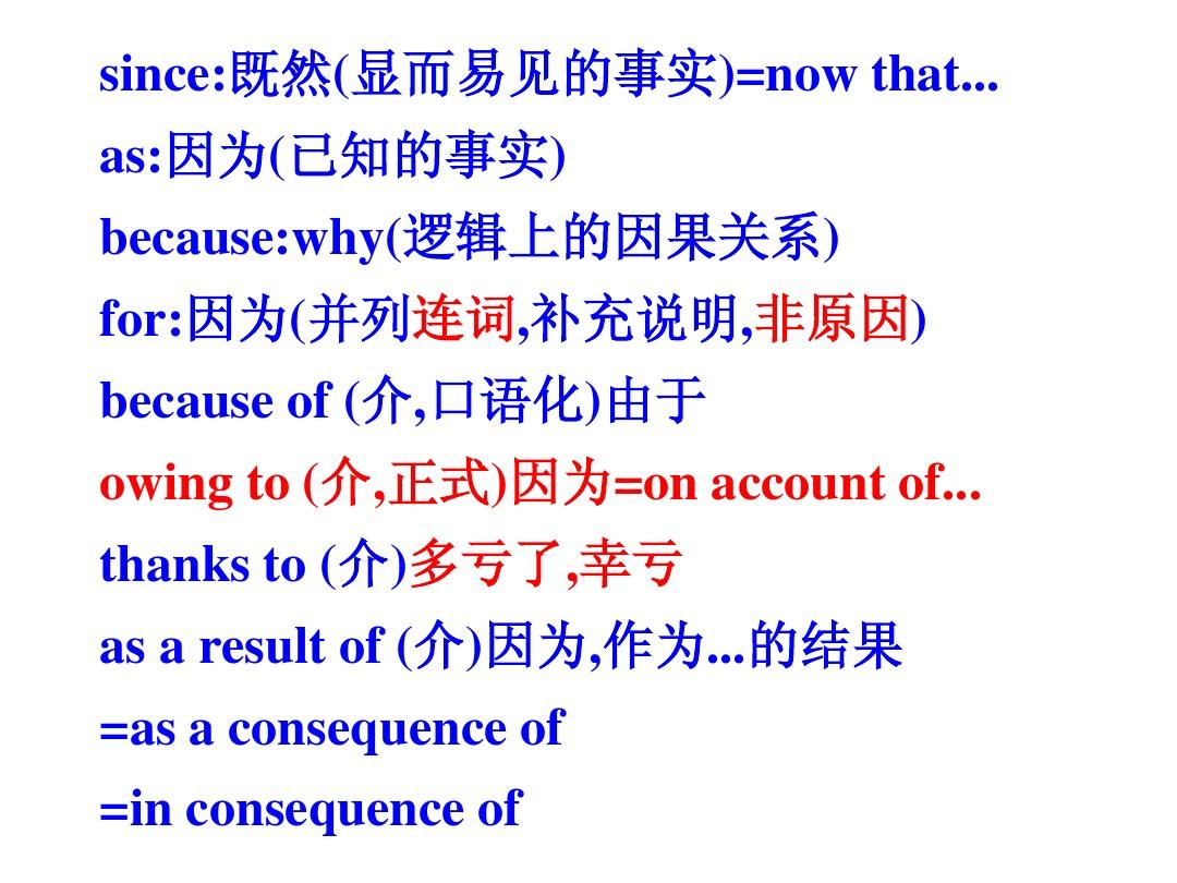 due的用法及because of  due to  owing to等的区别