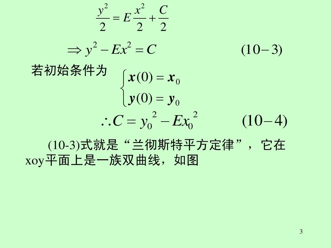 数学建模课件03-2第三章 第9节 微分方程模型