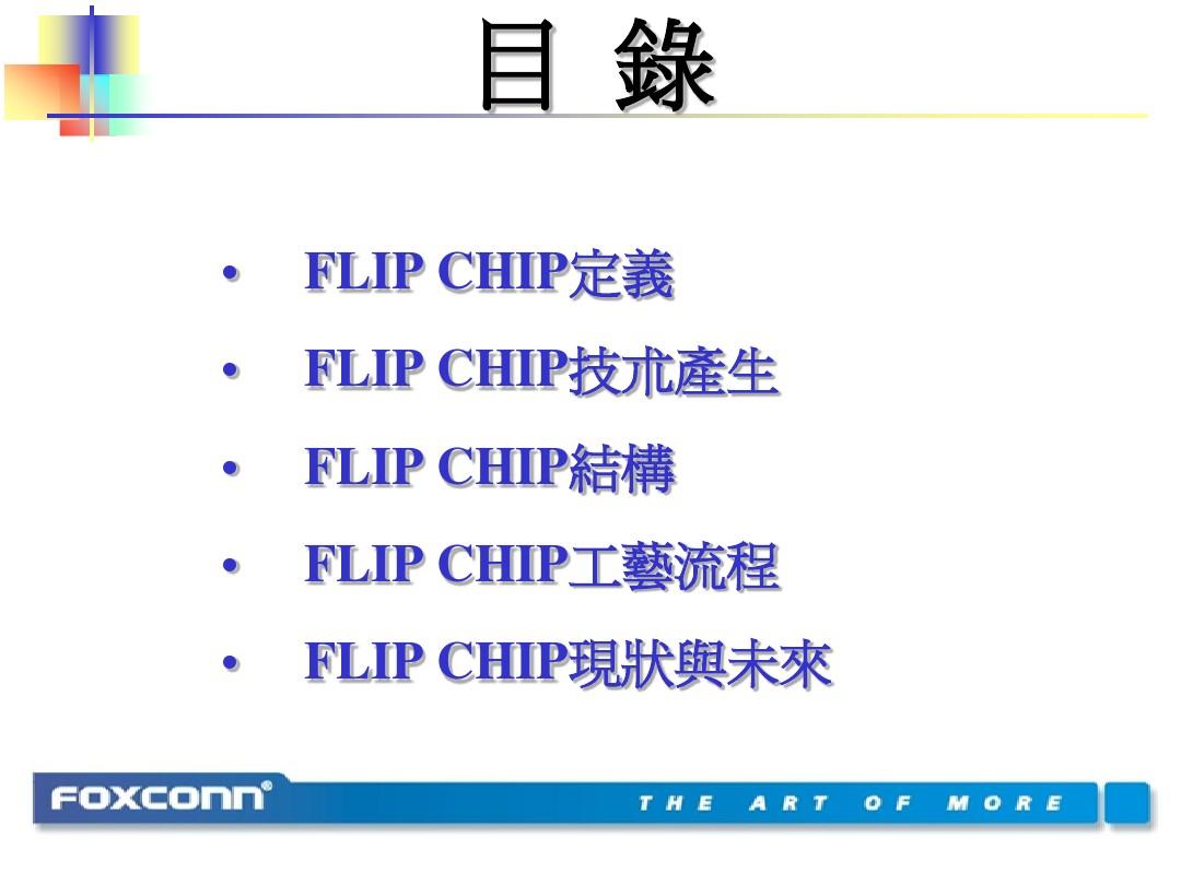 36.FLIP CHIP 工艺流程