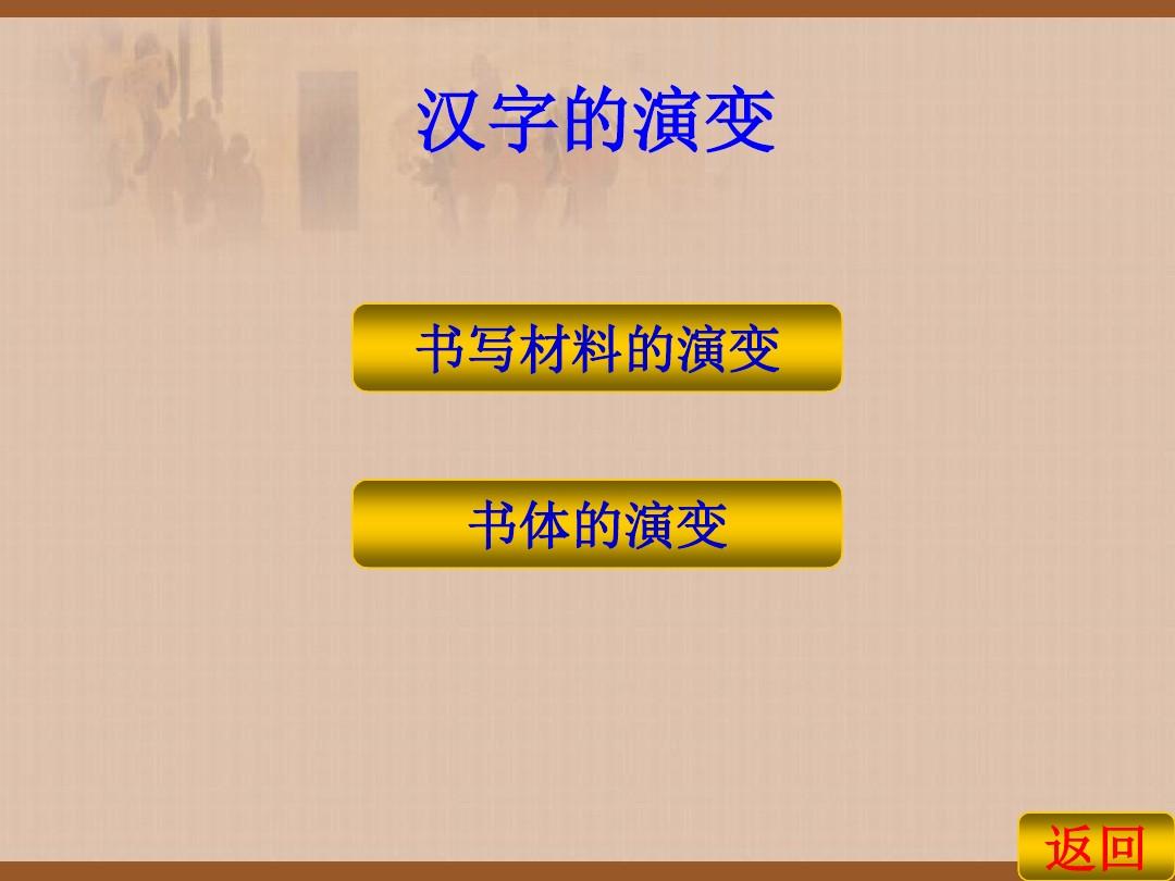 人教版七年级历史上册第9课-中华文化的勃兴(一)