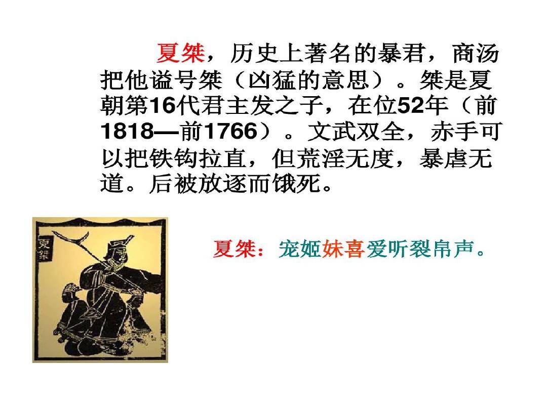 古代汉语晋灵公不君共70页文档