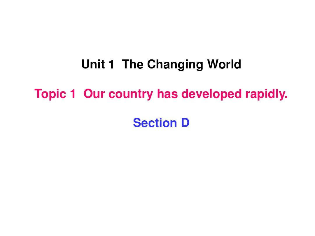 九年级英语上册Unit1TheChangingWorldTopic1OurcountryhasdevelopedrapidlySectionD课件1(新版)仁爱版