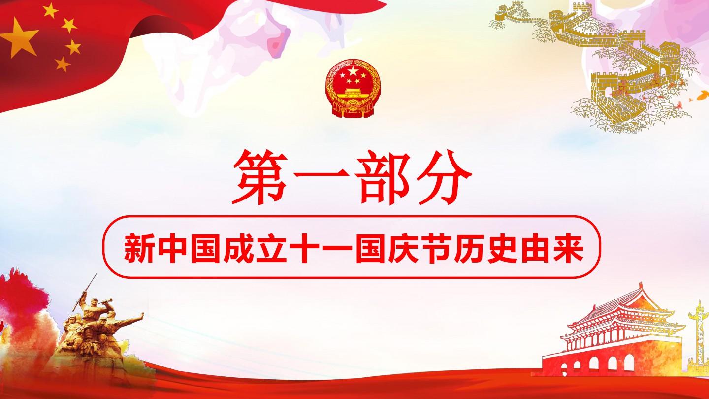 庆祝新中国成立七十周年70周年国庆