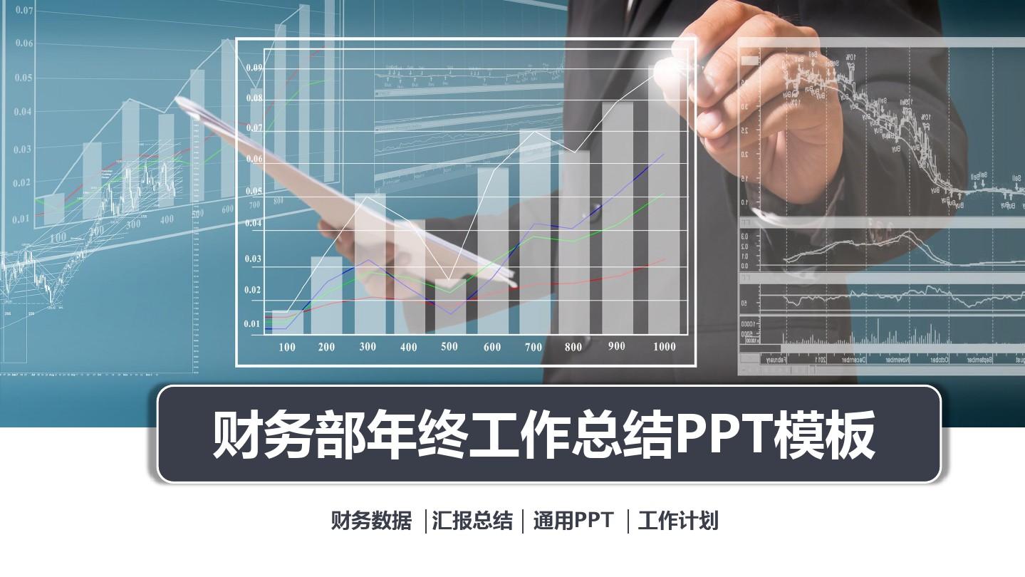 2018年企业数据分析报告PPT