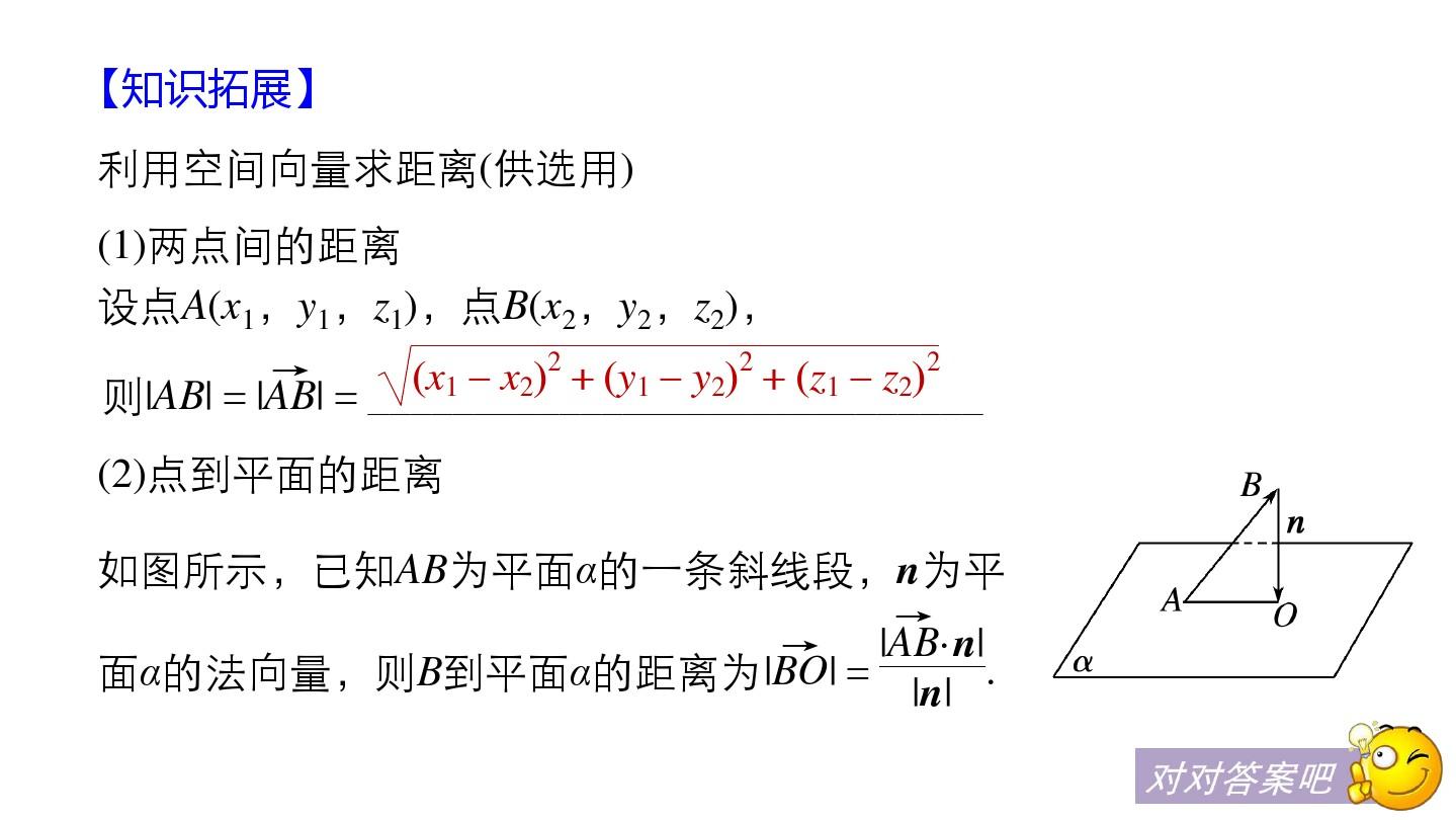 立体几何中的向量方法(二)——求空间角和距离
