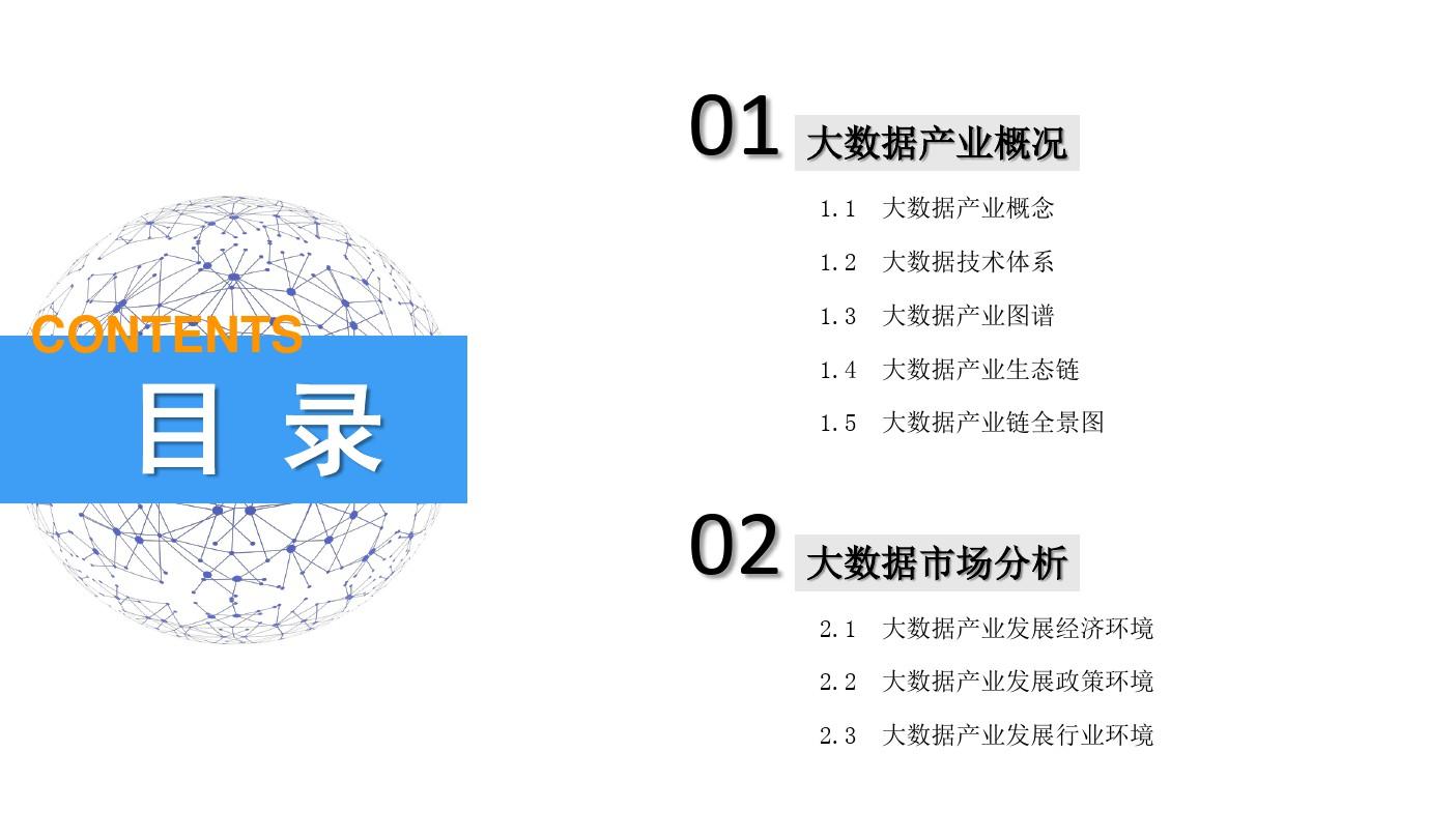 2019年中国大数据产业市场前景研究报告