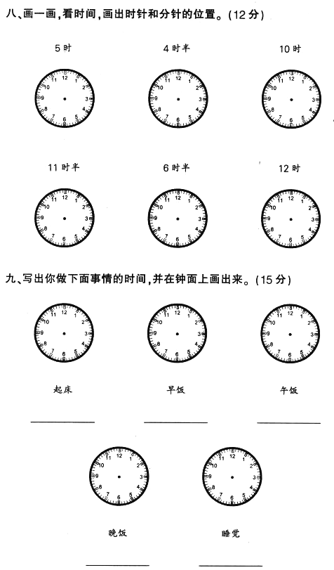 部编新人教版一年级数学上册专项复习-钟表和认识图形专项